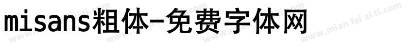 misans粗体字体转换