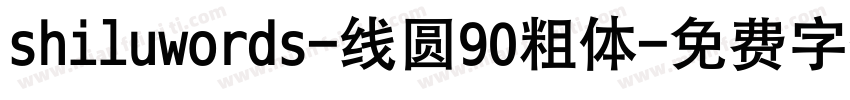 shiluwords-线圆90粗体字体转换