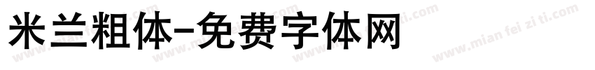 米兰粗体字体转换