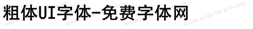 粗体UI字体字体转换
