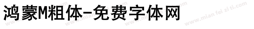 鸿蒙M粗体字体转换