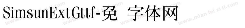 SimsunExtGttf字体转换