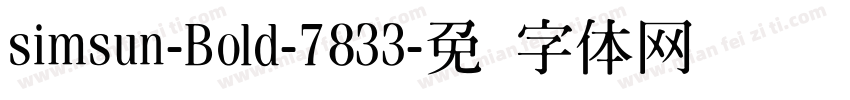 simsun-Bold-7833字体转换