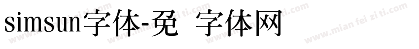 simsun字体字体转换