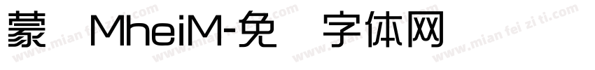 蒙纳MheiM字体转换