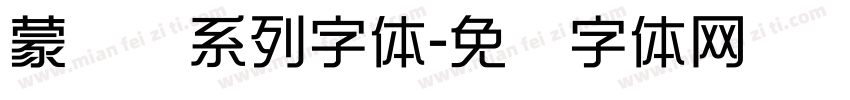 蒙纳刚系列字体字体转换