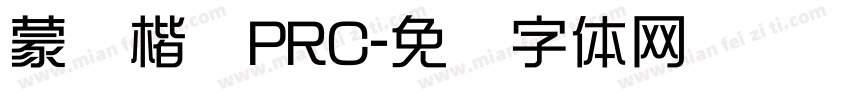 蒙纳楷书PRC字体转换