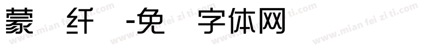 蒙纳纤兰字体转换