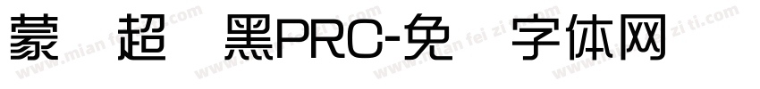 蒙纳超刚黑PRC字体转换