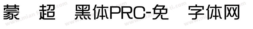 蒙纳超刚黑体PRC字体转换