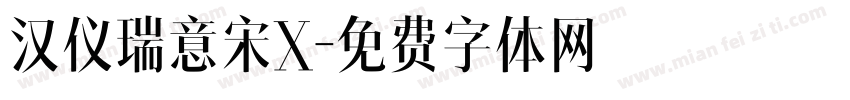 汉仪瑞意宋X字体转换