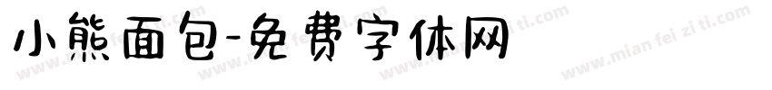 小熊面包字体转换