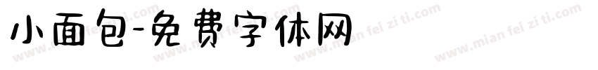 小面包字体转换