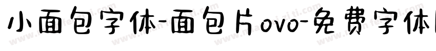 小面包字体-面包片ovo字体转换