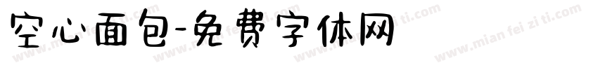 空心面包字体转换