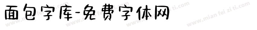 面包字库字体转换