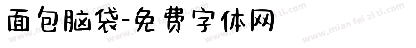 面包脑袋字体转换