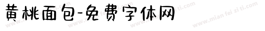 黄桃面包字体转换