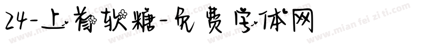 24-上首软糖字体转换