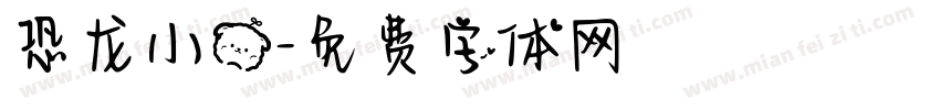 恐龙小熊字体转换