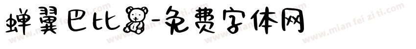 蝉翼巴比熊字体转换