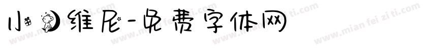 小熊维尼字体转换