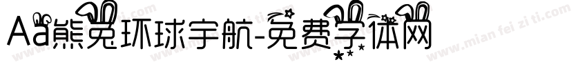 Aa熊兔环球宇航字体转换