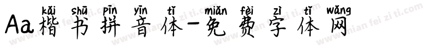 Aa楷书拼音体字体转换