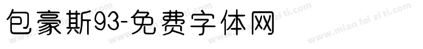 包豪斯93字体转换