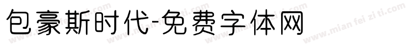 包豪斯时代字体转换