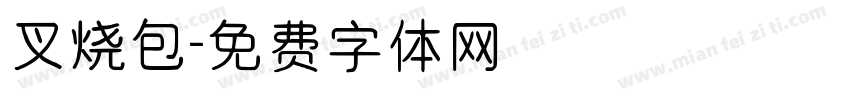 叉烧包字体转换