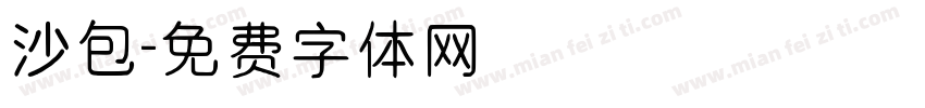 沙包字体转换
