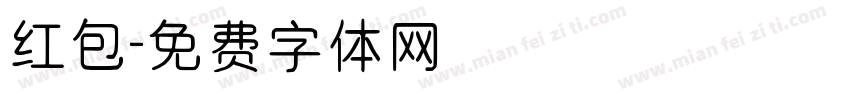 红包字体转换