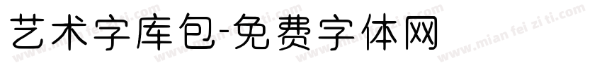 艺术字库包字体转换