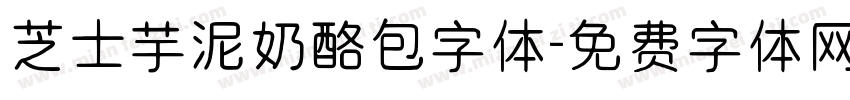芝士芋泥奶酪包字体字体转换
