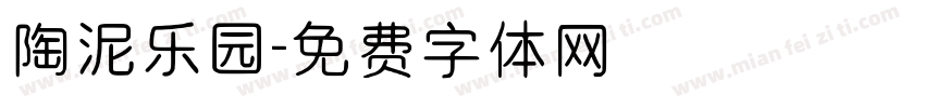陶泥乐园字体转换