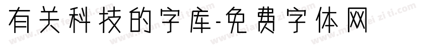 有关科技的字库字体转换