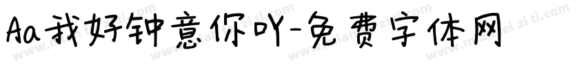 Aa我好钟意你吖字体转换