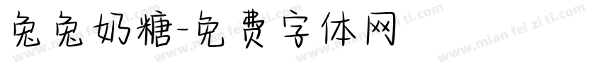 兔兔奶糖字体转换