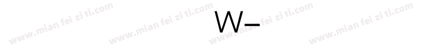 印云拼音细黑二W字体转换