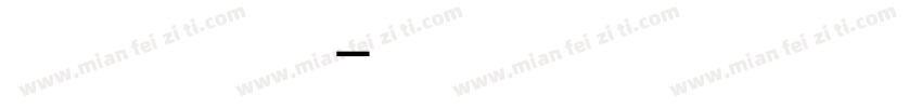文鼎云黑体字体转换