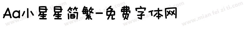 Aa小星星简繁字体转换