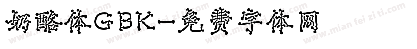 奶酪体GBK字体转换