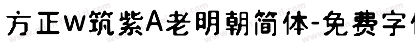 方正w筑紫A老明朝简体字体转换