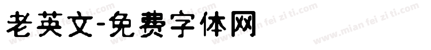 老英文字体转换