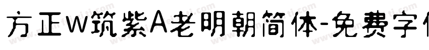 方正w筑紫A老明朝简体字体转换