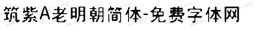 筑紫A老明朝简体字体转换