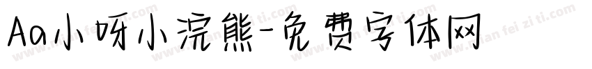 Aa小呀小浣熊字体转换