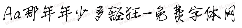 Aa那年年少多轻狂字体转换