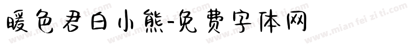 暖色君白小熊字体转换